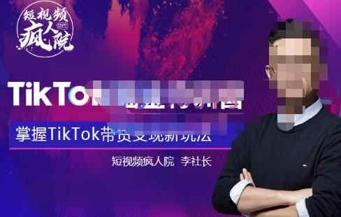 TikTokShop全球店带货训练营【更新9月份】，熟练操作TikTok带货变现最新玩法-咩咩网络