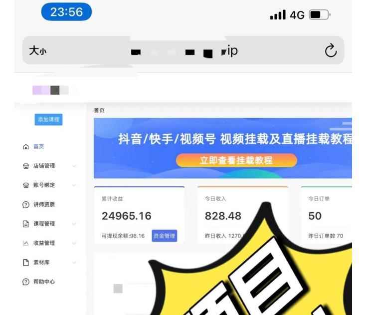 道哥说创业·男粉项目【更新3.0】，无人直播，视频挂课，蓝海玩法-咩咩网络
