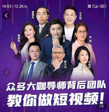0基础短视频运营课，大咖背后团队教你做短视频（26节视频课）-咩咩网络