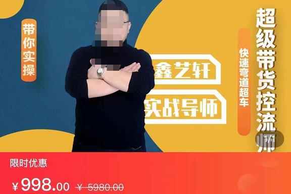 包农鑫·正价平播起号的完整过程，0基础如何实操正价平播起号-咩咩网络