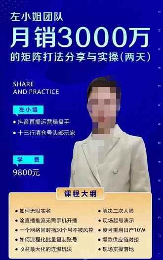 左小姐团队2天线下课，月销3000万矩阵打法分享与实操（两天音频➕思维导图）-咩咩网络