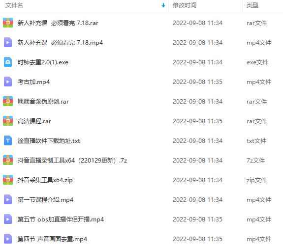 图片[1]-（3721期）九月最新无人直播技术，轻松玩转无人直播（详细教程+全套软件）-咩咩网络