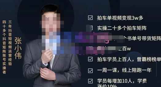 张小伟懂车帝拍车号实操课，懂车帝拍车号计划的整体的实操流程价值699元-咩咩网络