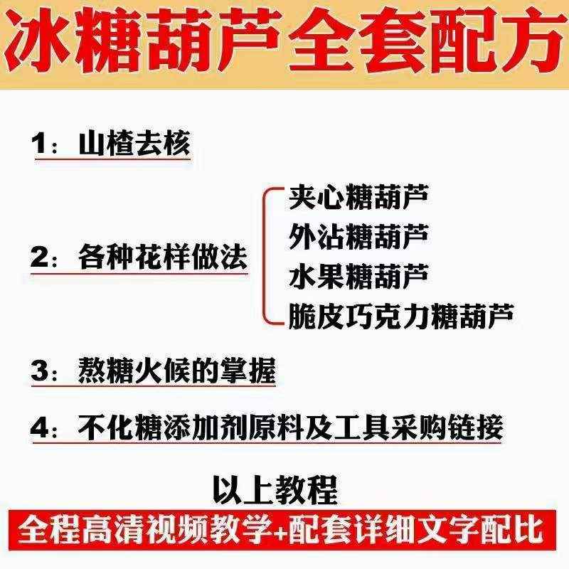 图片[5]-（3716期）小吃配方淘金项目：0成本、高利润、大市场，一天赚600到6000【含配方】-咩咩网络