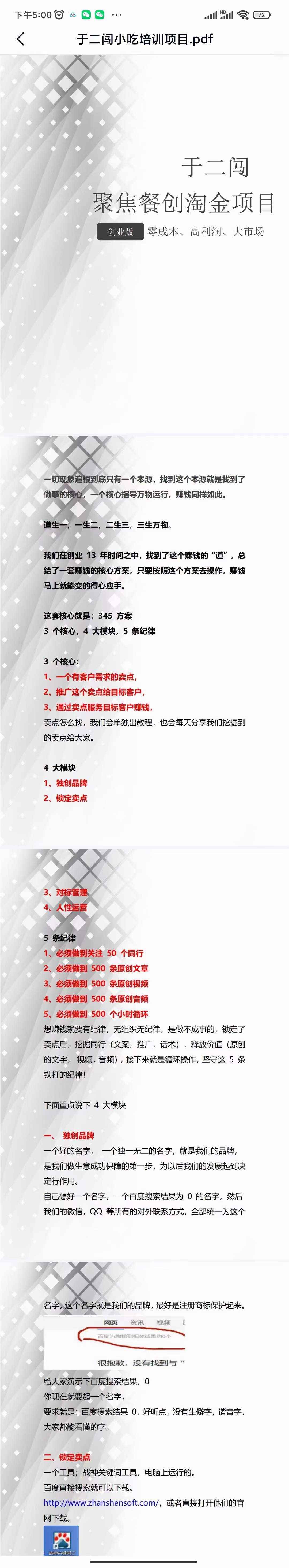 图片[6]-（3716期）小吃配方淘金项目：0成本、高利润、大市场，一天赚600到6000【含配方】-咩咩网络