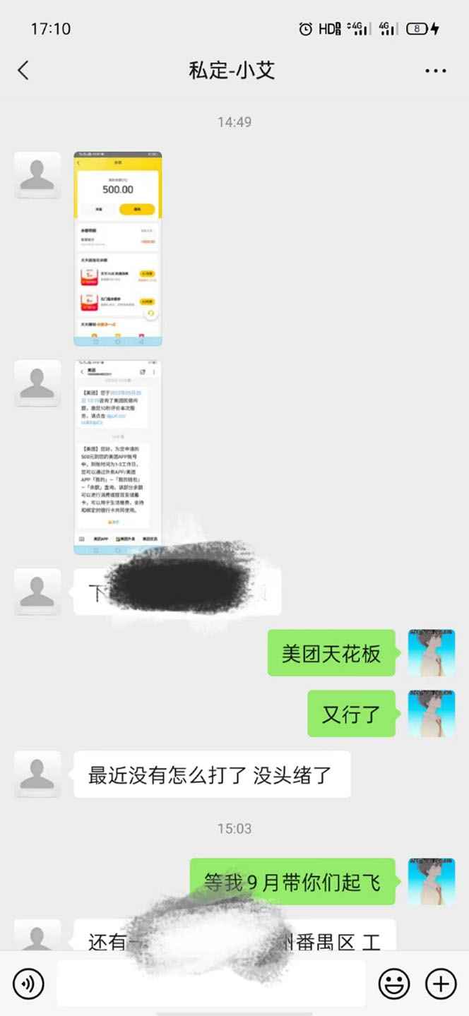 图片[2]-（3710期）2022年9月份最新美团正规暴利玩法，一天可入1000+ 【附方法话术】-咩咩网络