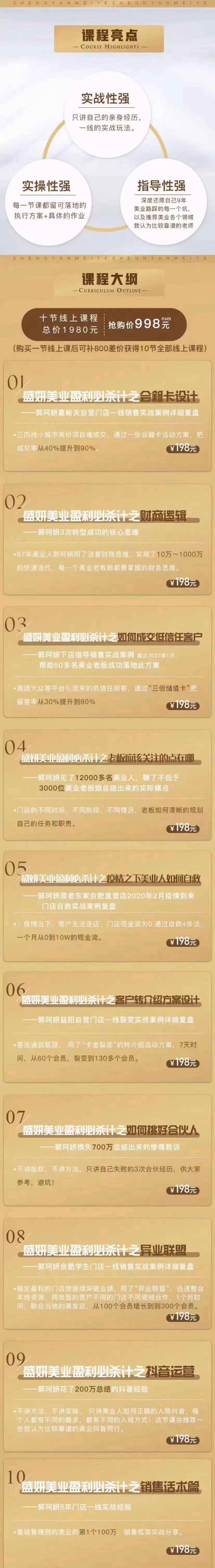 图片[2]-（3692期）美业《业绩倍增系统》一堂很有价值的美业总裁必修课，实操性强（10节课）-咩咩网络