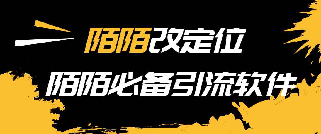 （3636期）【引流必备】陌陌改定位，真机站街软件，陌陌必备引流软件-咩咩网络