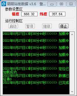 图片[2]-（3636期）【引流必备】陌陌改定位，真机站街软件，陌陌必备引流软件-咩咩网络