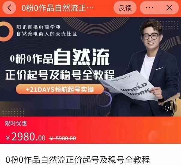 0粉0作品自然流正价起号及稳号全教程，专业自然流起号机构流程化教学-咩咩网络