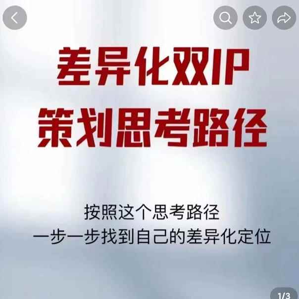 差异化双IP策划思考路径，莫大虾短视频双IP精华（PDF）-咩咩网络