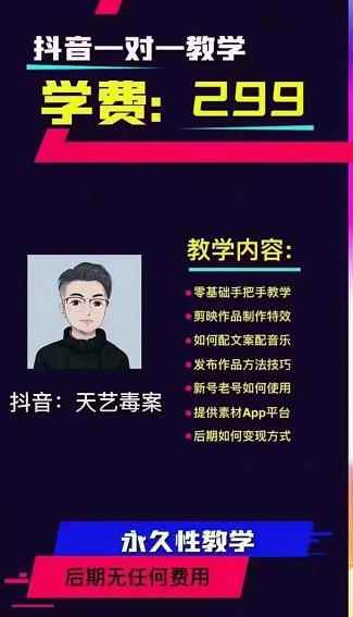 抖音天艺毒案图文文案实战教学，一部手机，有手就可以做，可多号操作获取收益-咩咩网络