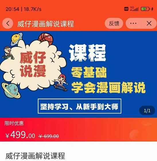 威仔漫画解说实操教程：​零基础学会漫画解说,，快速起号+文案写作+漫画剪辑（全部流程）-咩咩网络