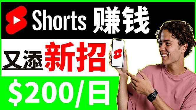 （3611期）youtube短视频收益 CPA营销教程：每天轻松赚钱200美元！-咩咩网络