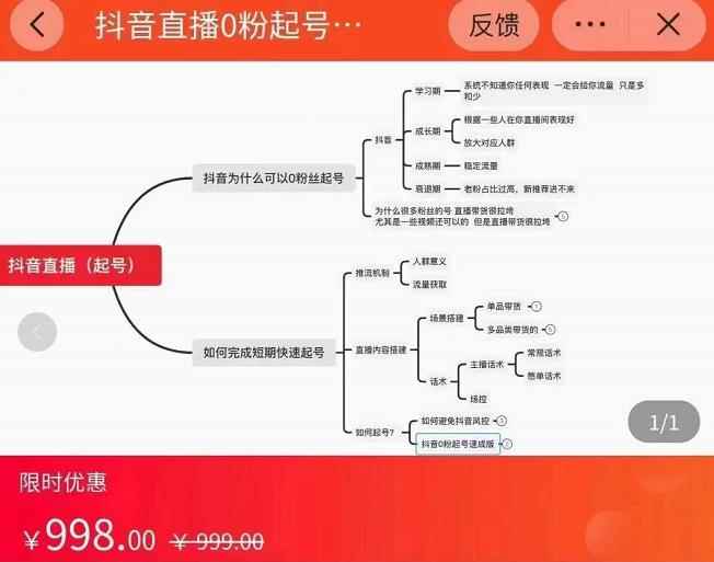 (春天里的一幅画)抖音直播0粉起号思路解析，0粉快速起号逻辑-咩咩网络
