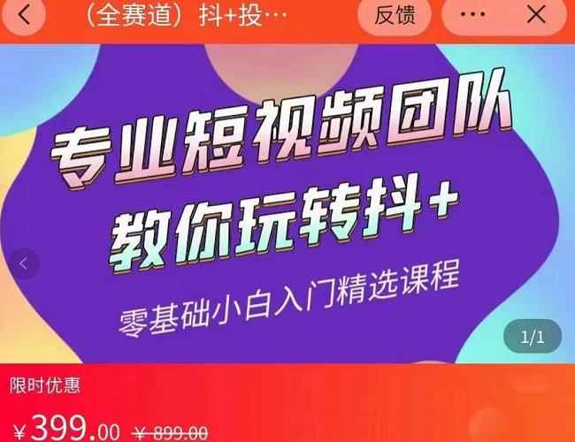海豚知道-玖亿众创：全赛道抖+投放课，专业短视频团队教你玩转抖+-咩咩网络