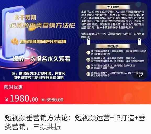 比干劳斯:短视频营销方法论:短视频运营+IP打造+直播营销,三频共振（价值1980）-咩咩网络