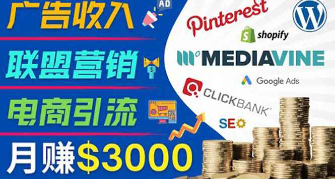 （3588期）开通一个月入3000美元的博客，通过Pinterest引流到个人博客赚钱的方法-咩咩网络