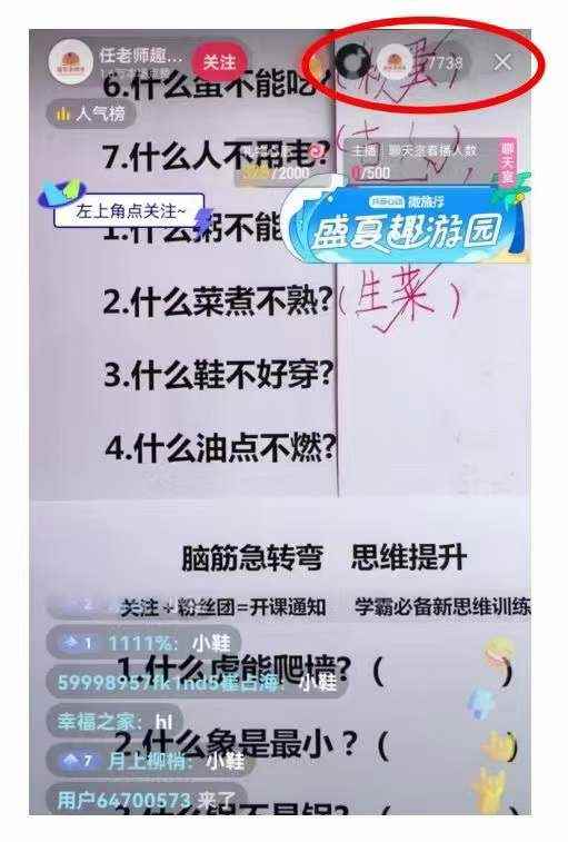 图片[6]-（3581期）0基础知识类目直播训练营：不用露脸，照读脚本，卖课卖书均可变现-咩咩网络