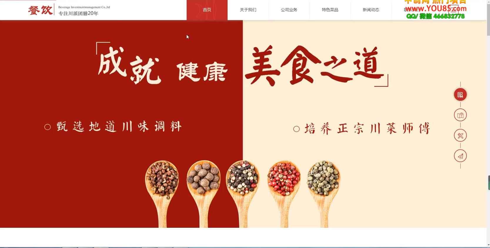 图片[2]-（3549期）美食投资企业网站搭建教学，做出自己的餐饮网站（源码+教程）-咩咩网络