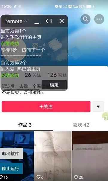 抖音留痕点赞软件，回访粉丝的方法，亲测有效【安卓版】-咩咩网络