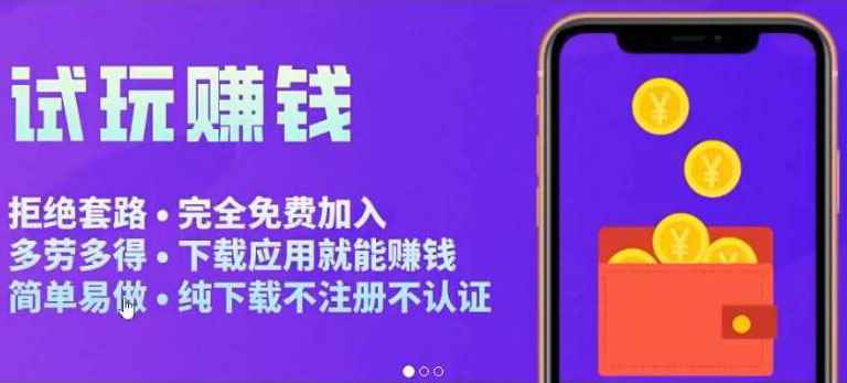 （3543期）APP应用试玩平台搭建，快速实现被动收益，轻松日入几百（程序+教程）-咩咩网络