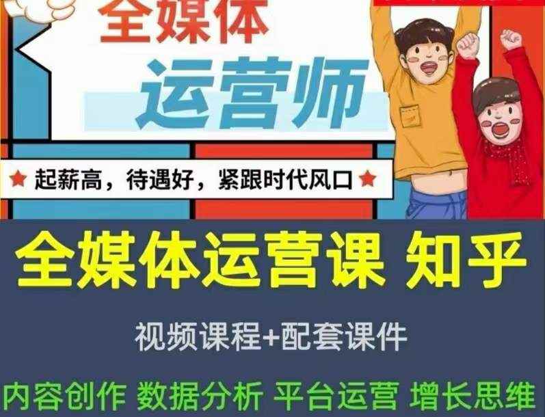 图片[2]-（3548期）2022全媒体运营师：起薪高，待遇好，紧跟时代风口（全套视频课程+配套课件)-咩咩网络