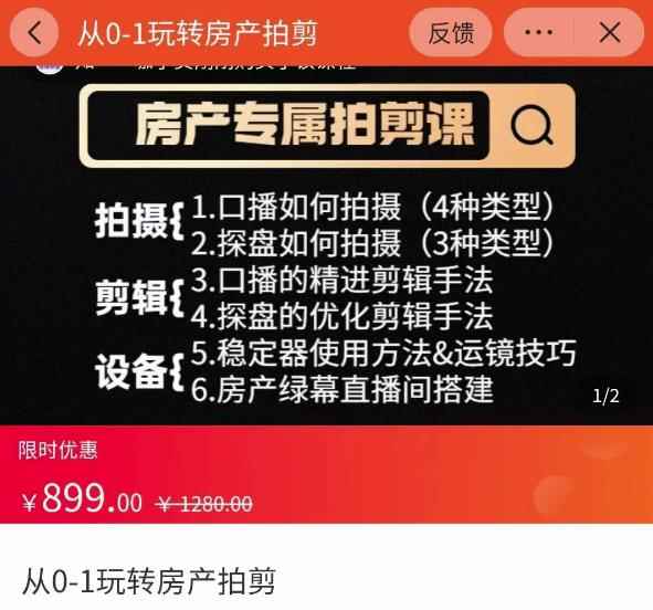 大成房产运营：从0-1玩转房产拍剪课，拍摄+剪辑+设备，实操讲解（价值899）-咩咩网络