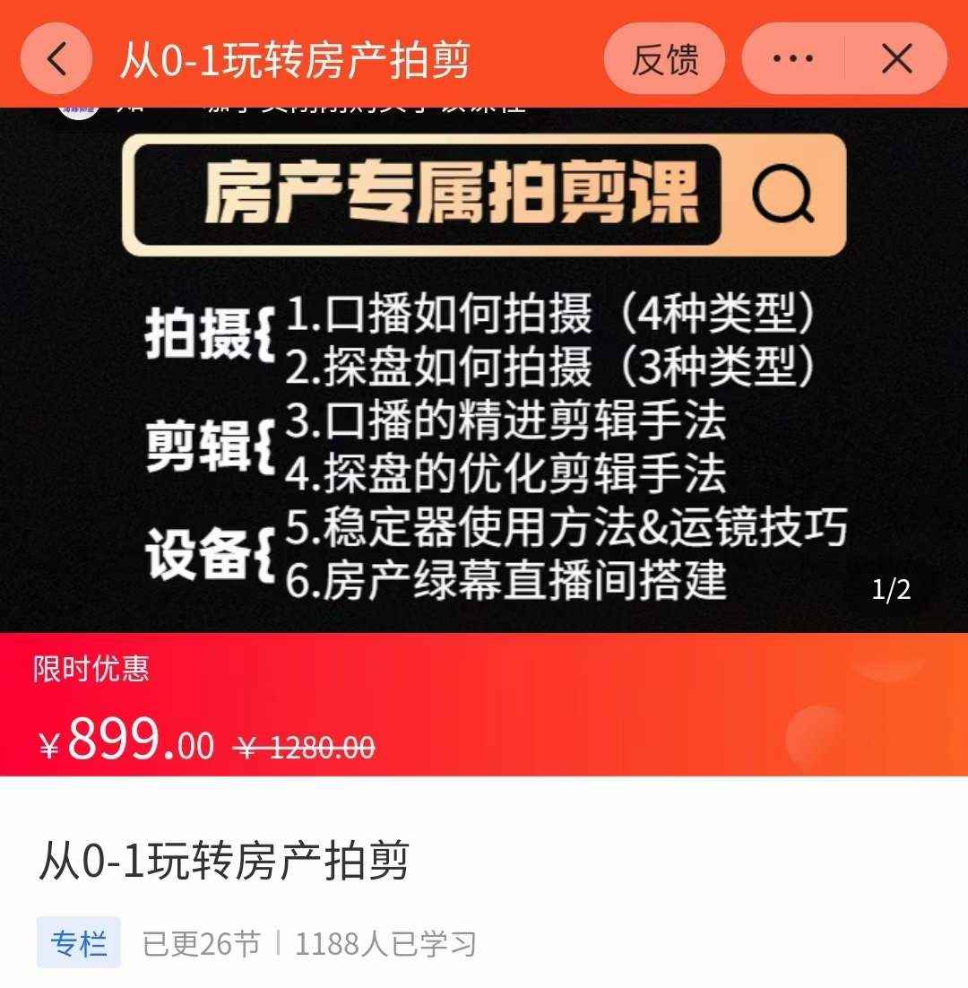 图片[1]-（3523期）房产运营：从0-1玩转房产拍剪课，拍摄+剪辑+设备，实操讲解-咩咩网络