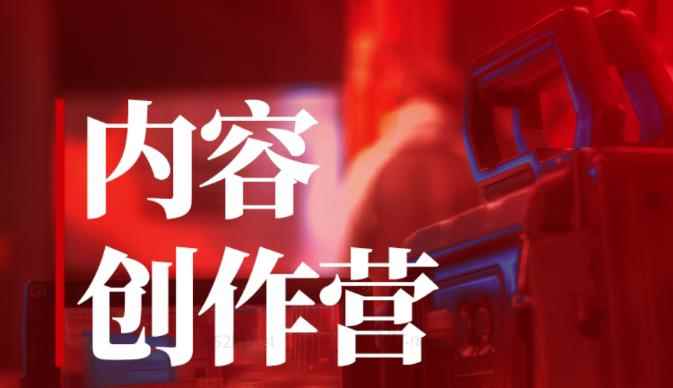 休斯内容创作营2.0，掌握快速做出账号定位的技巧，做出的同行具有差距化的账号-咩咩网络