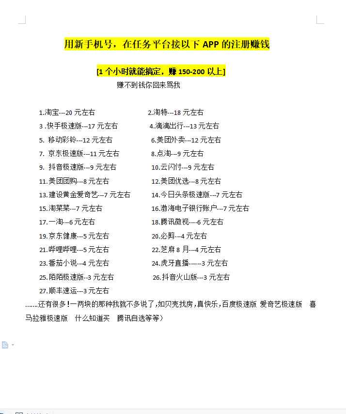 图片[2]-（3518期）【低保项目】注册卡撸羊毛，单号可撸150-500-咩咩网络