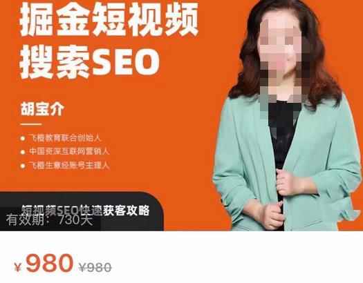 掘金短视频搜索SEO，短视频SEO快速获客攻略-咩咩网络