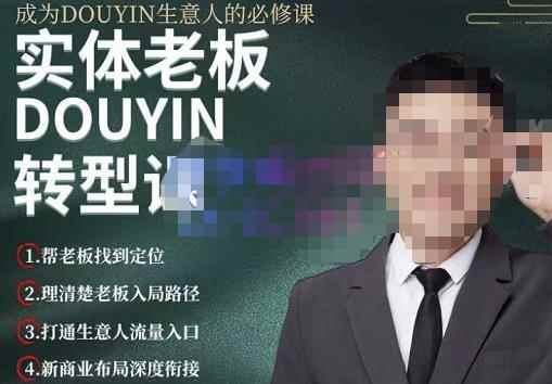 大毛短视频流量运营，帮老板找到变现定位，打通生意人流量入口 价值1980元-咩咩网络