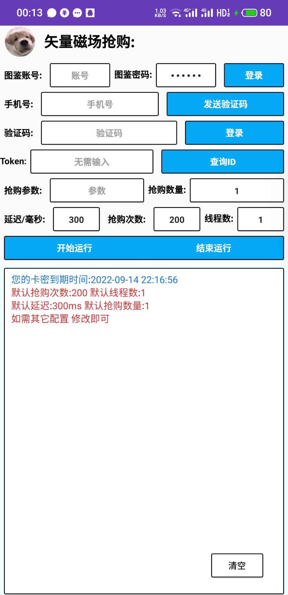 图片[3]-（3507期）【高端精品】矢量磁场NFT全自动抢购，单号抢购500，多线程抢购-咩咩网络