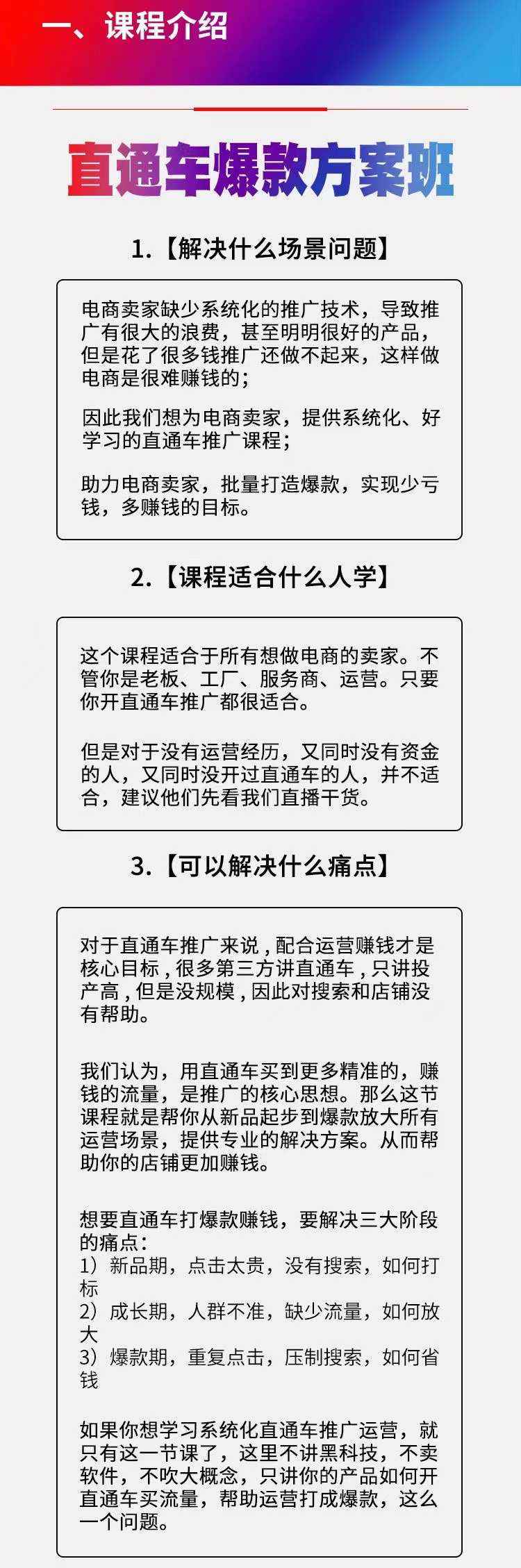 图片[1]-（3502期）《直通车爆款方案班》提高直通车推广功能-咩咩网络