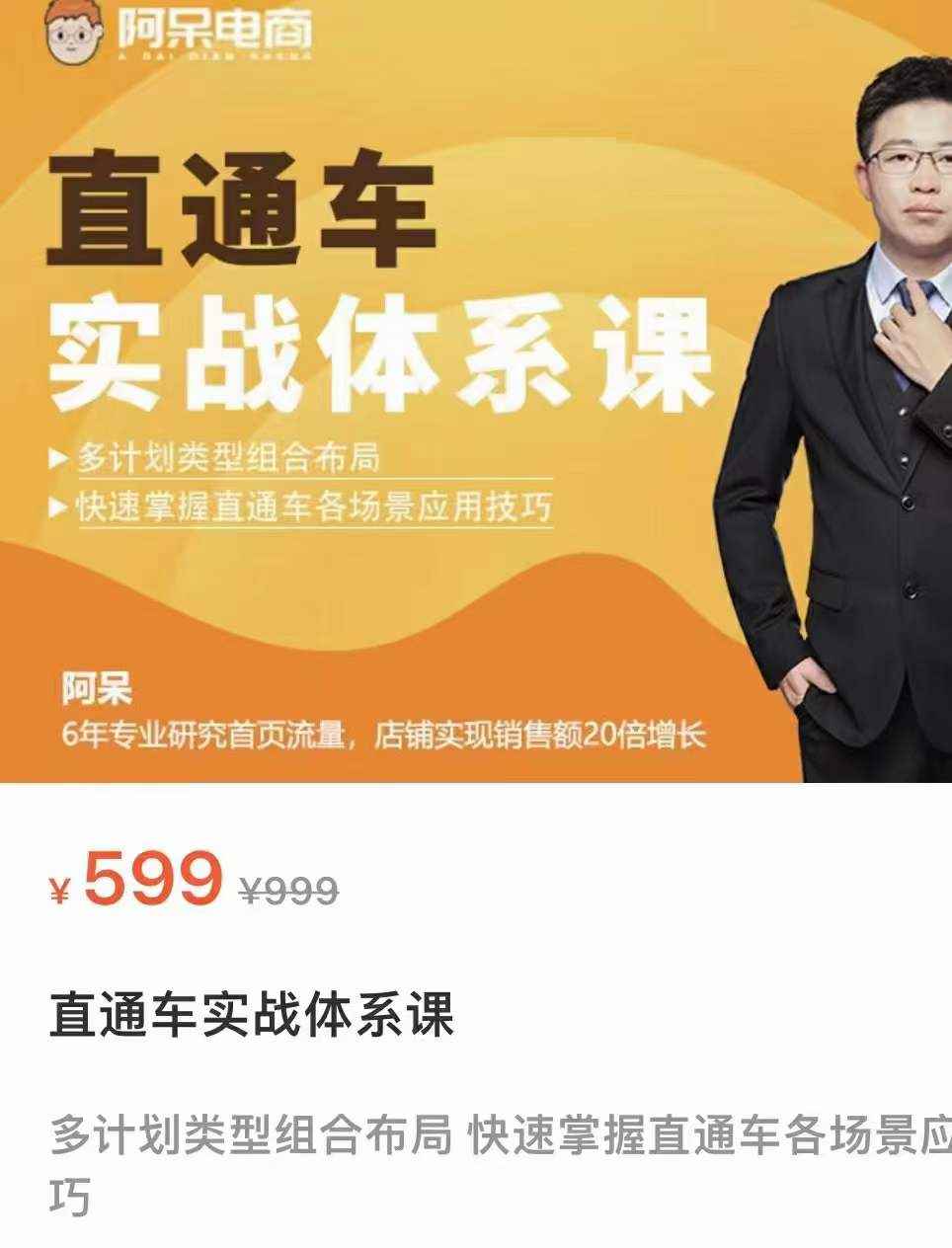 图片[1]-（3475期）直通车实战体系课：多计划类型组合布局 快速掌握直通车各场景应用技巧-咩咩网络