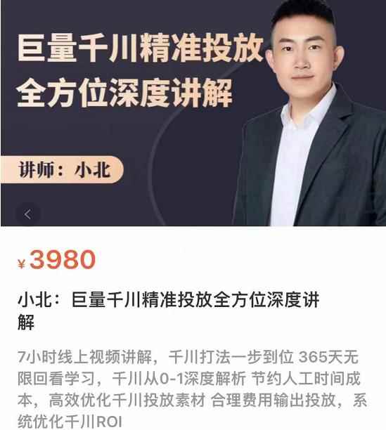 图片[2]-（3473期）巨量千川精准投放课：全方位深度讲解，千川打法一步到位（价值3980）-咩咩网络