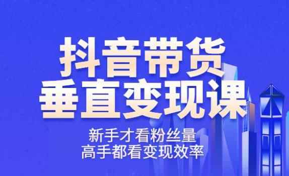 《波波的每周私域案例课》从0开始做一个百万级的账号一天销售额过千万-咩咩网络