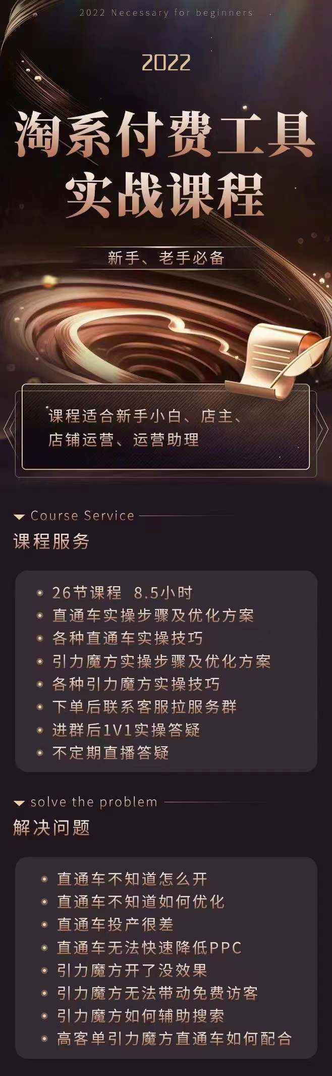 图片[2]-（3460期）淘系付费工具实战课程【直通车、引力魔方】战略优化，实操演练-咩咩网络