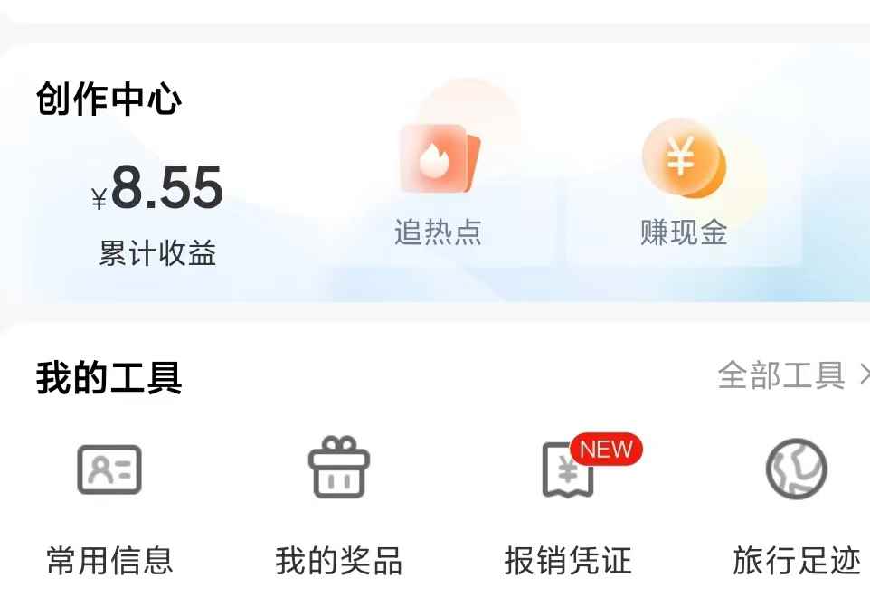 图片[2]-（3457期）携程搬砖项目，后期稳定一天几十的收益，可多号放大收益-咩咩网络
