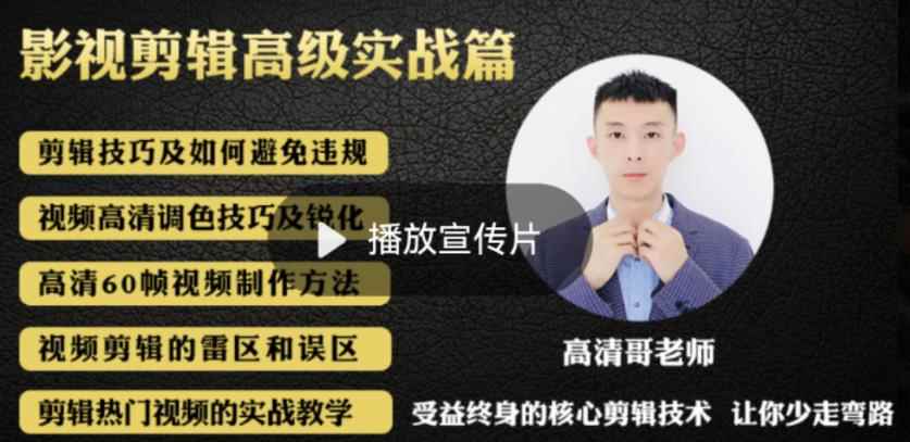 最新影视剪辑全教程，通俗易懂，热门涨粉，带你轻松玩转短视频影视解说-咩咩网络