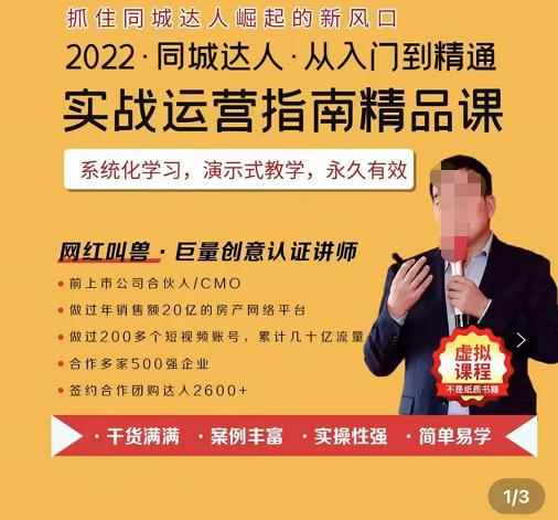 2022抖音同城团购达人实战运营指南，干货满满，实操性强，简单易学，从入门到精通-咩咩网络