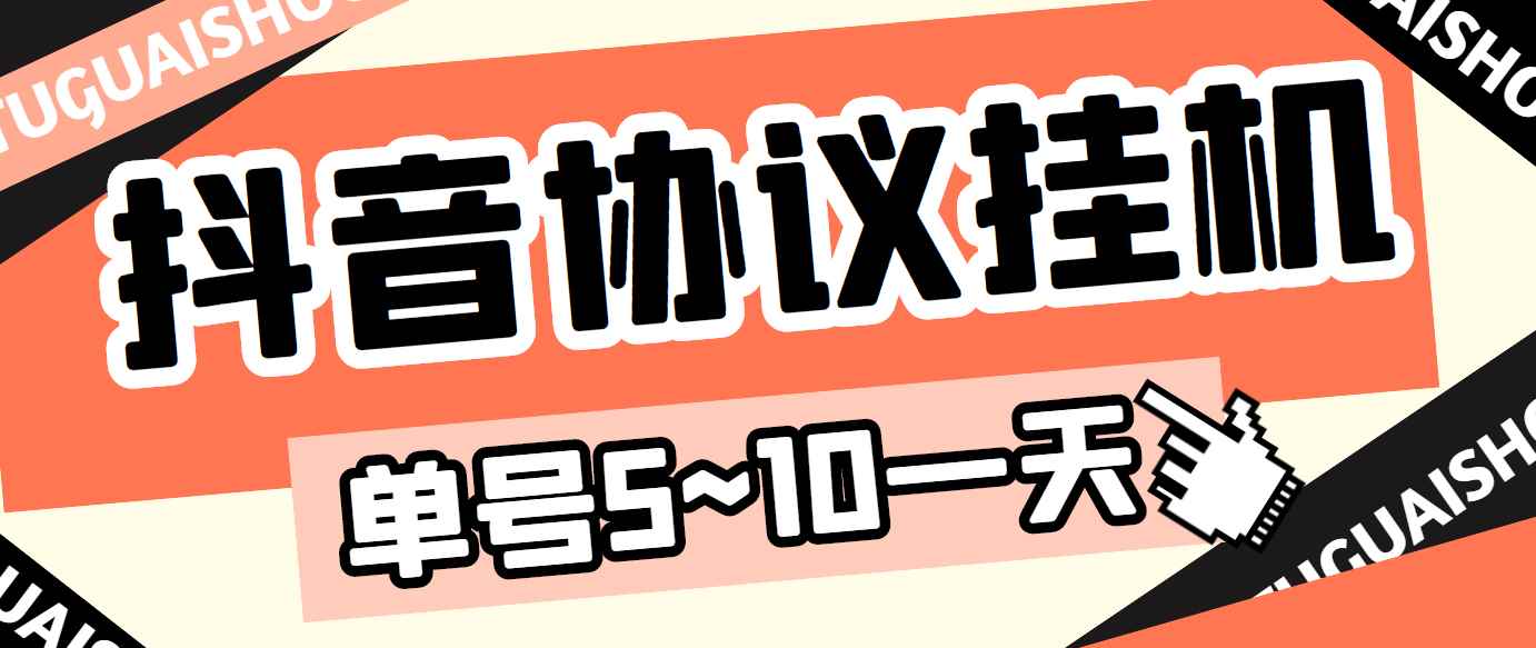 （3441期）最新“抖多多”斗音挂机项目，单号一天稳定5~10元（电脑端+手机端挂机脚本)-咩咩网络
