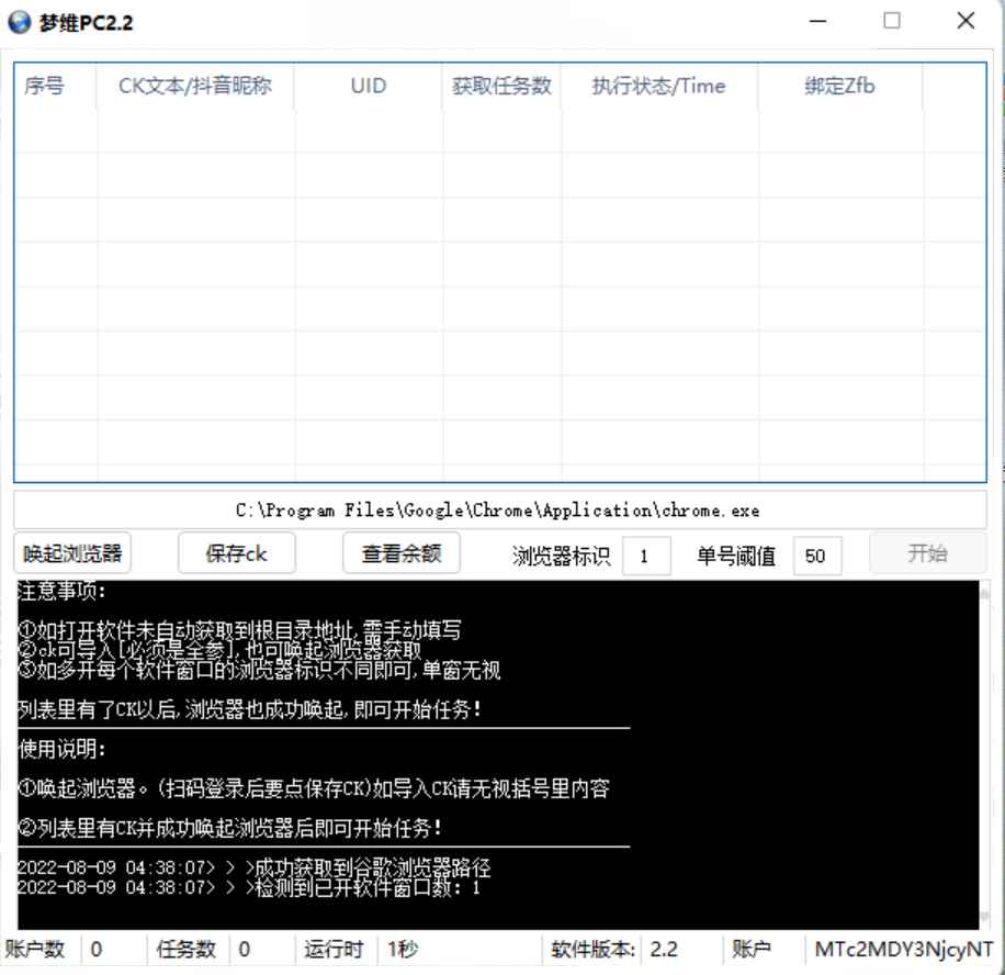 图片[2]-（3441期）最新“抖多多”斗音挂机项目，单号一天稳定5~10元（电脑端+手机端挂机脚本)-咩咩网络