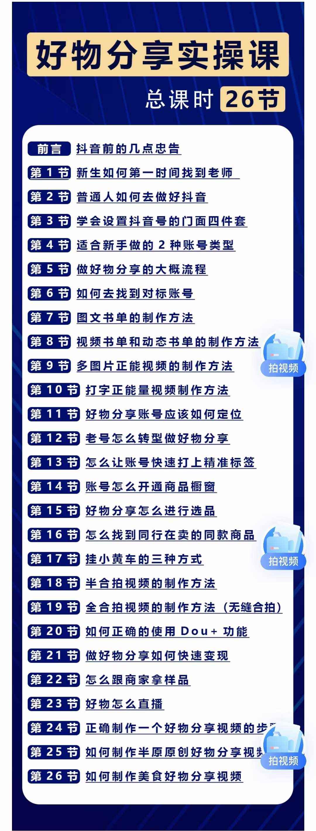 图片[2]-（3409期）大木好物分享短视频运营实操班：一部手机从零到一带货实操赚钱（26节课时）-咩咩网络