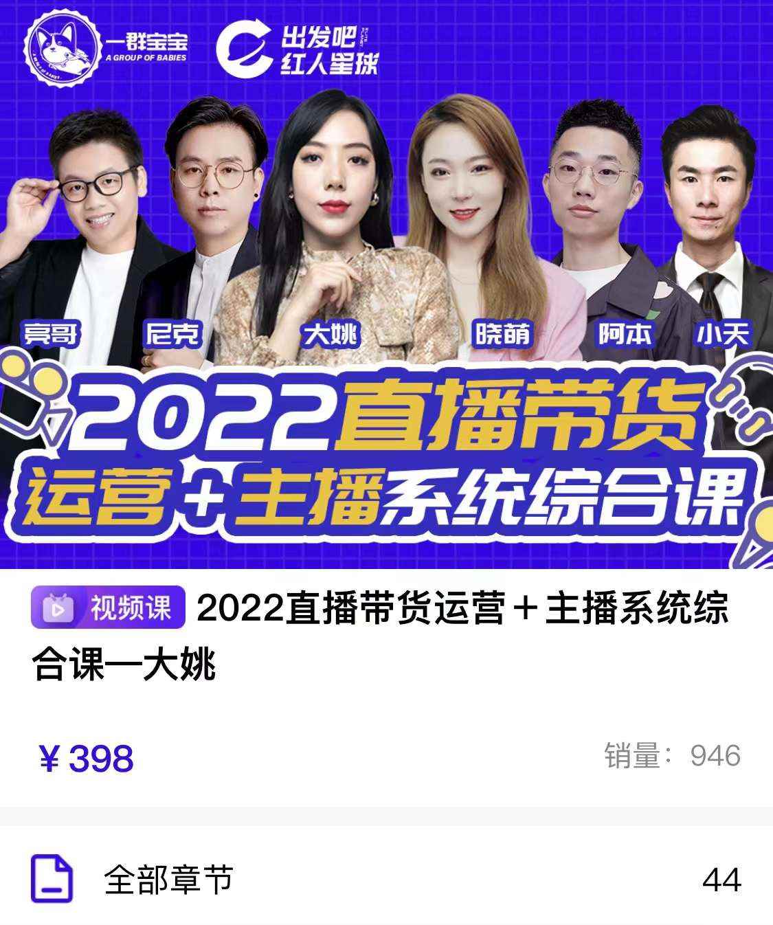 图片[2]-（3406期）2022直播带货运营+主播系统统合课：讲透如何做直播带货-咩咩网络