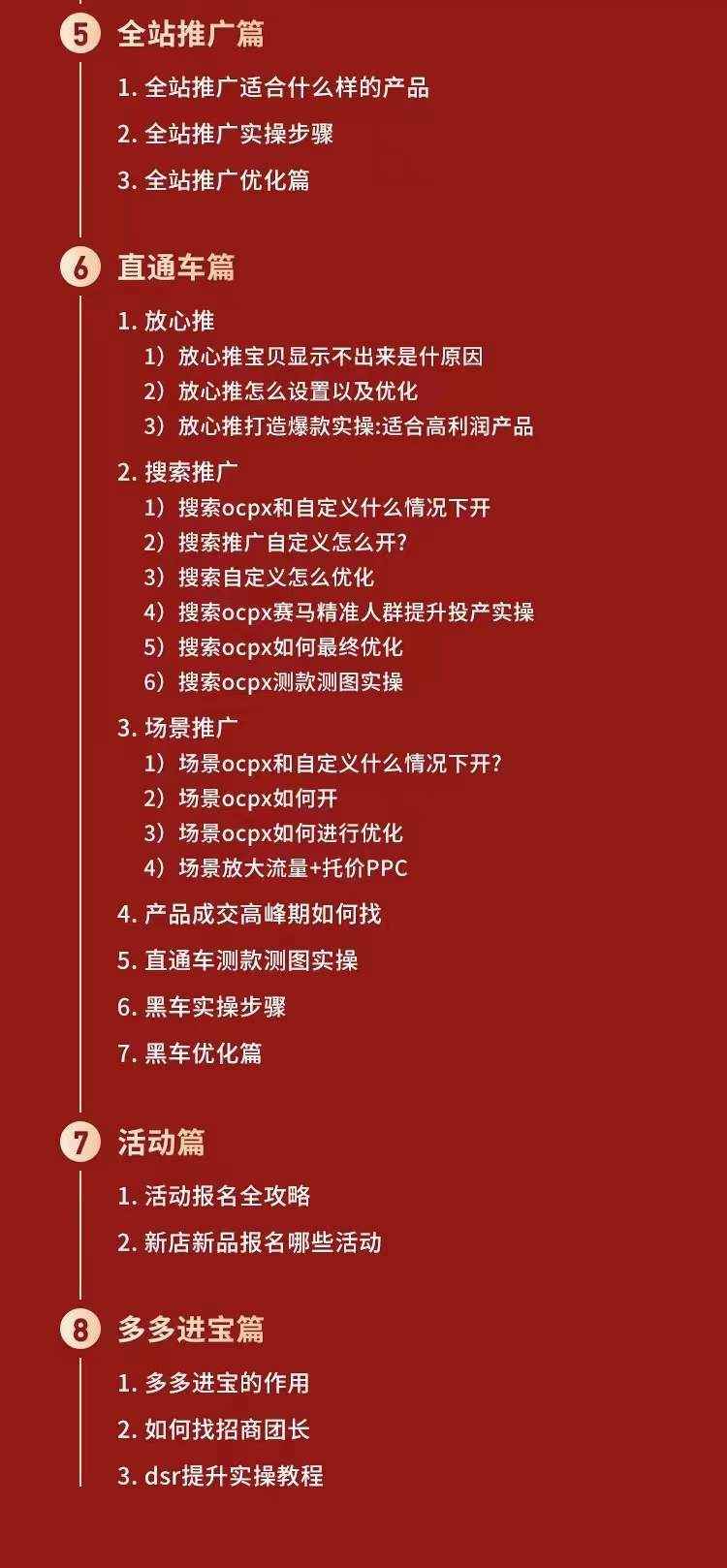图片[3]-（3408期）拼多多从0-1全方位运营实操班：爆款玩法+成交高峰黑车玩法-咩咩网络