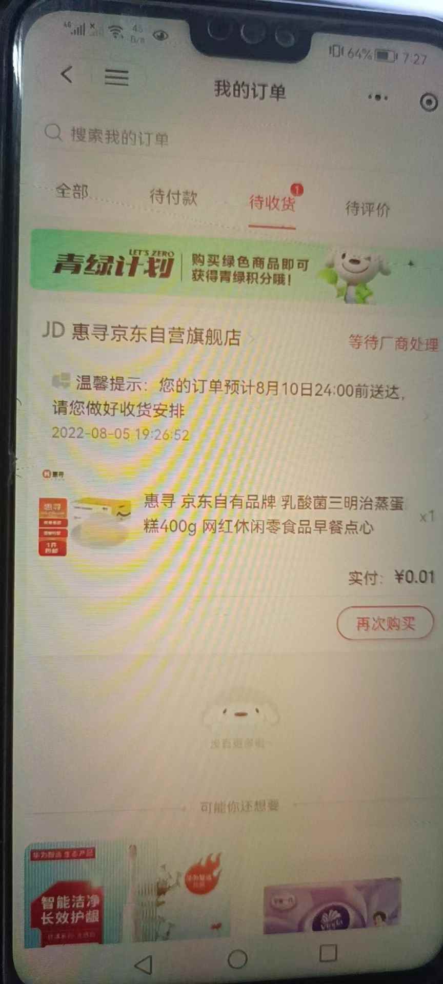 图片[4]-（3396期）【高端项目】最新技术JD无限撸新人1分购！含小号CK码渠道-咩咩网络
