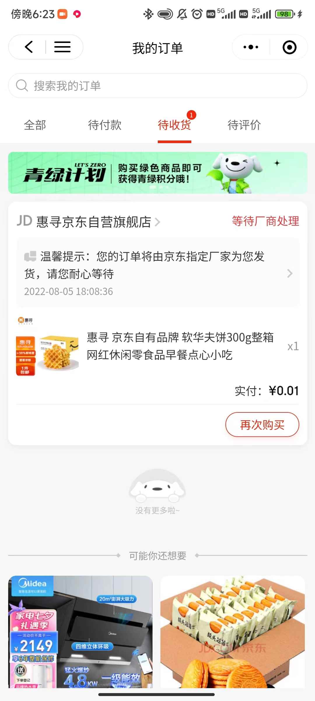 图片[5]-（3396期）【高端项目】最新技术JD无限撸新人1分购！含小号CK码渠道-咩咩网络