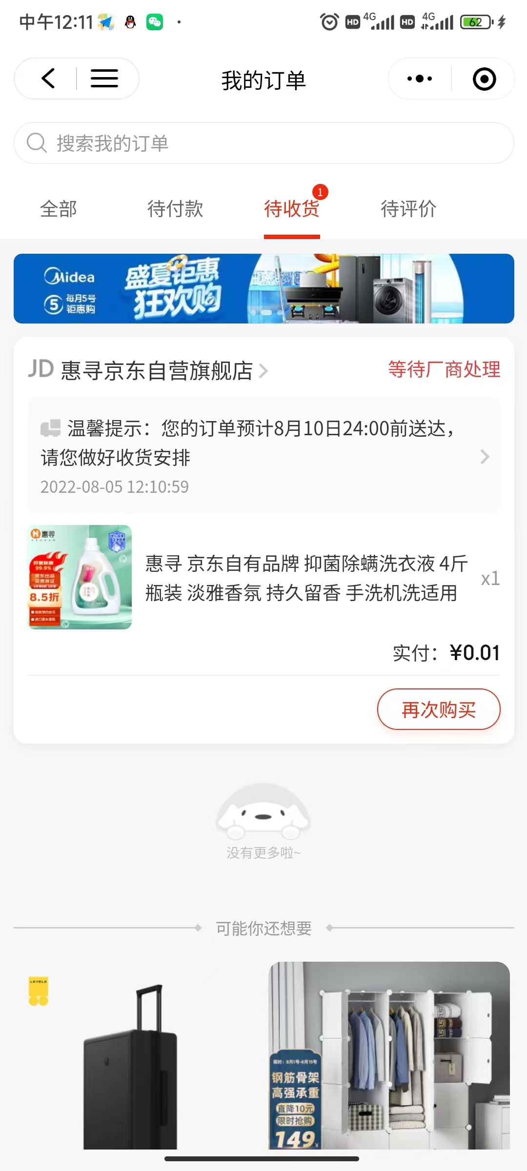 图片[7]-（3396期）【高端项目】最新技术JD无限撸新人1分购！含小号CK码渠道-咩咩网络